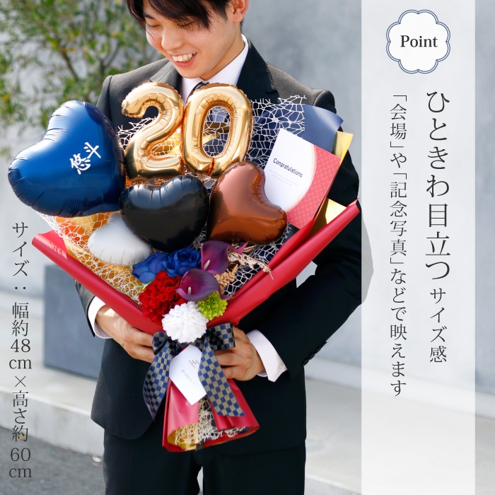 成人式用 花束バルーン 和風 男性