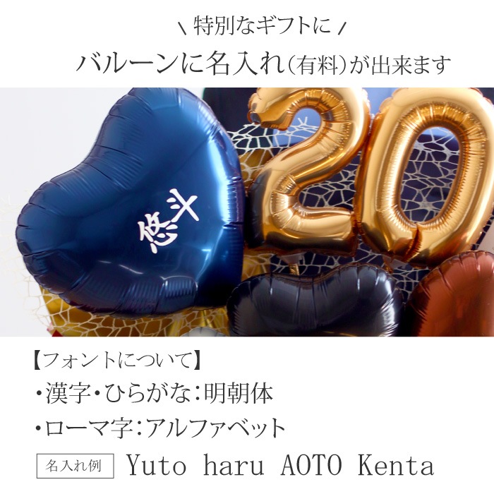 成人式用 花束バルーン 和風 男性