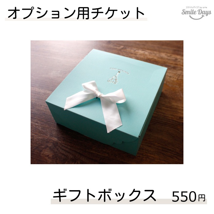 【オプション】ギフトボックス ライトブルー ホワイトリボン 550円