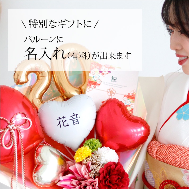 成人式におすすめ 花束バルーン 女性用 和風 ｜スマイルデイズ bl-115
