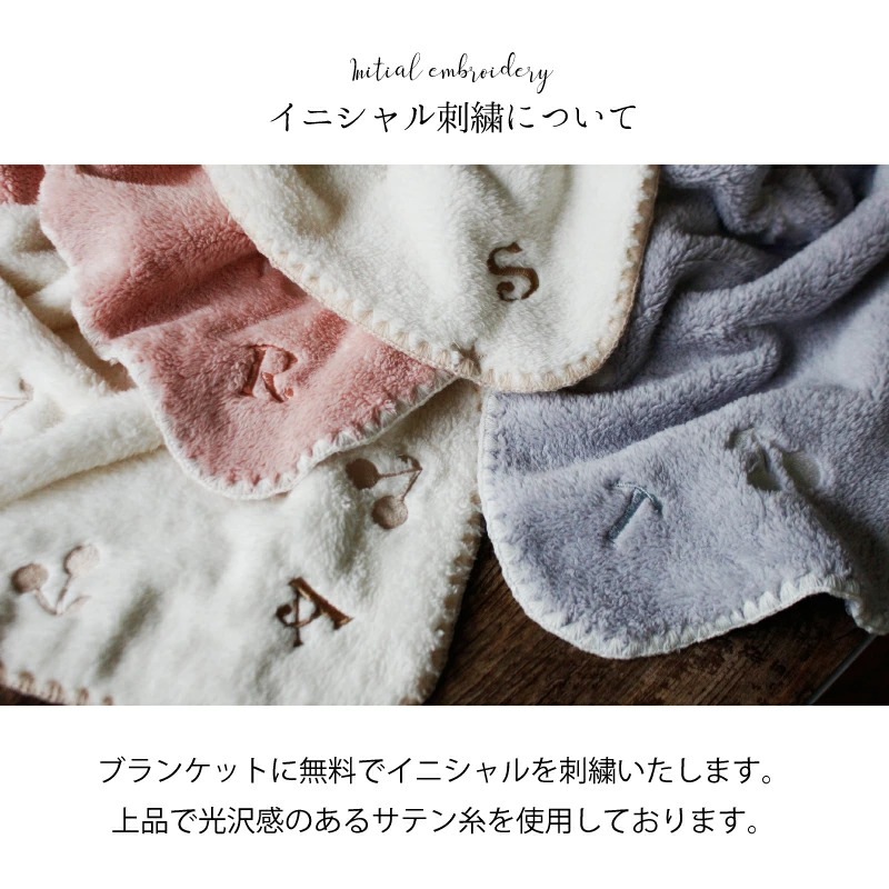 イブル ファーブランケット イニシャル 刺繍