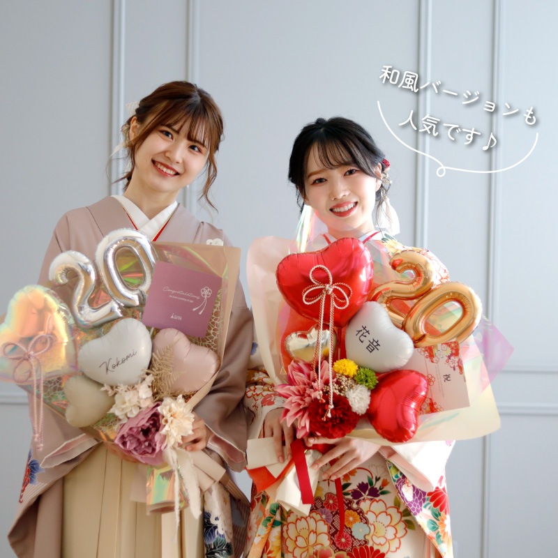 成人式 花束バルーン くすみカラー