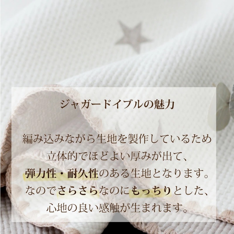 KUS イブル ジャガードブランケット 月と星