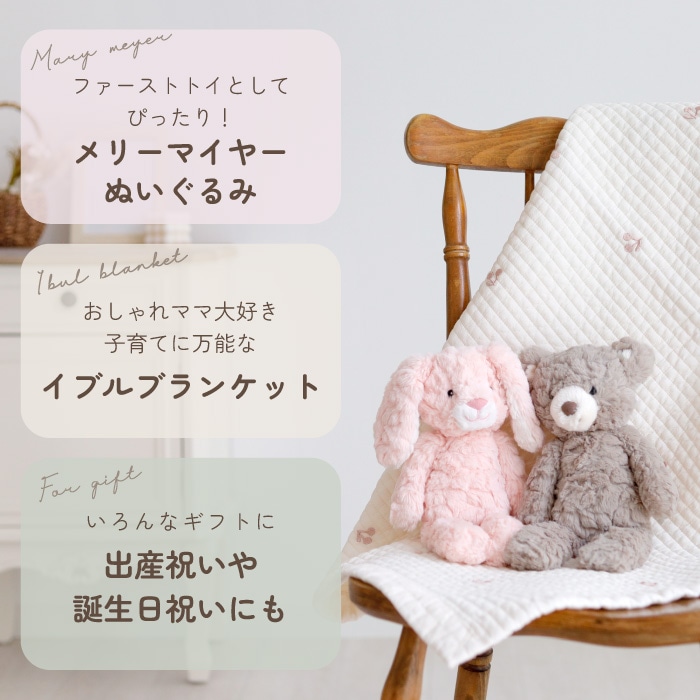 メリーマイヤーぬいぐるみとイブルブランケット - スマイルデイズ by arte