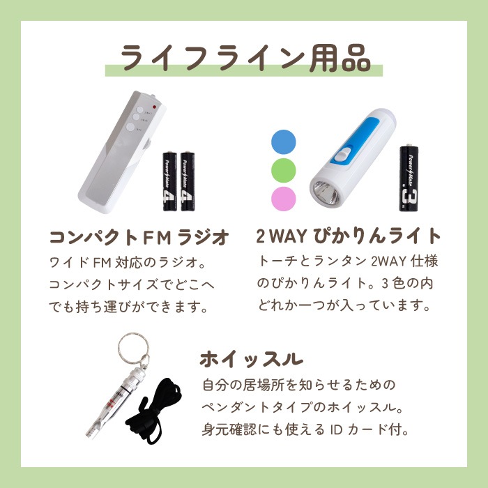 1人用 防災セット タグに名入れ無料