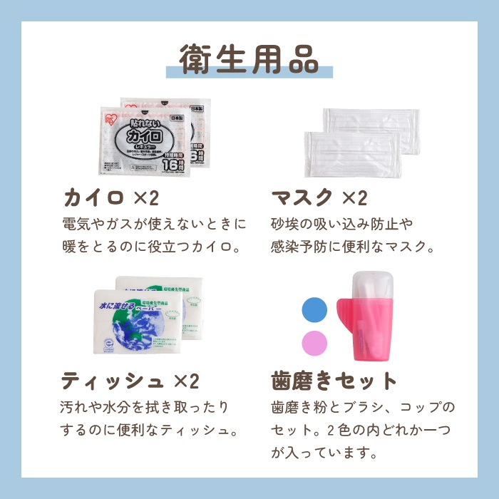 1人用 防災セット タグに名入れ無料