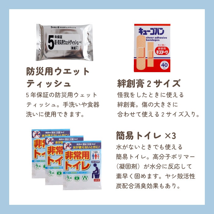 1人用 防災セット タグに名入れ無料