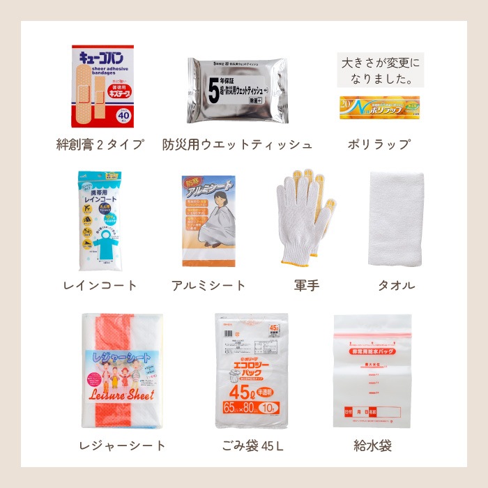 1人用 防災セット タグに名入れ無料