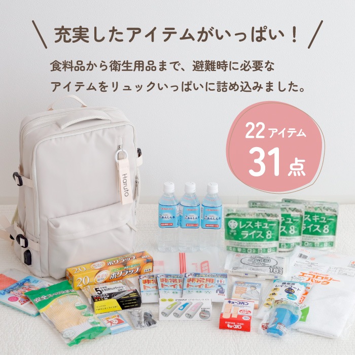 1人用 防災セット タグに名入れ無料