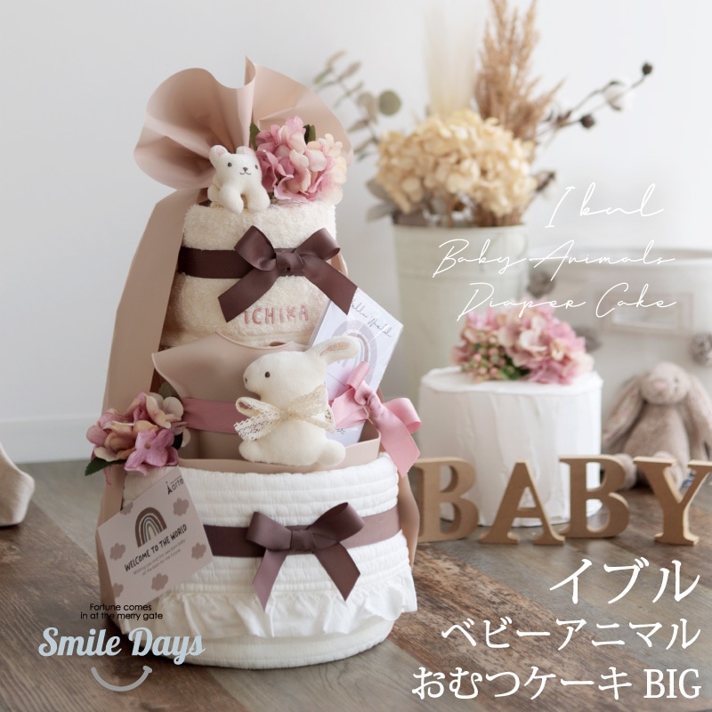 イブル付きおむつケーキ
