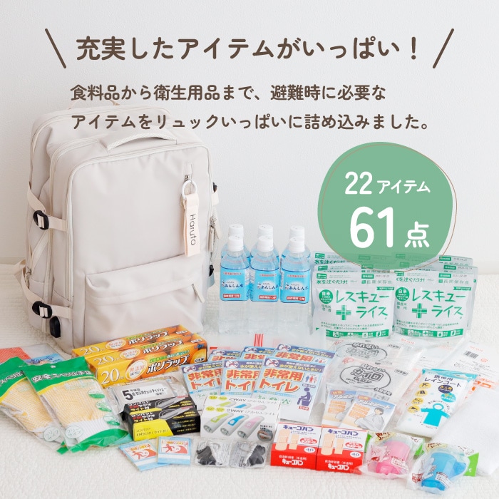 2人用 防災セット 非常持ち出し袋 リュック