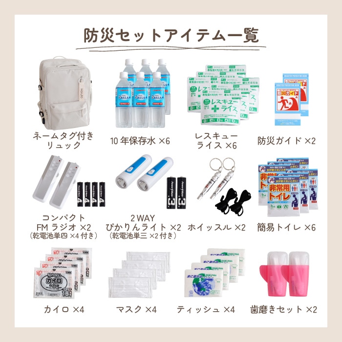 2人用 防災セット 非常持ち出し袋 リュック