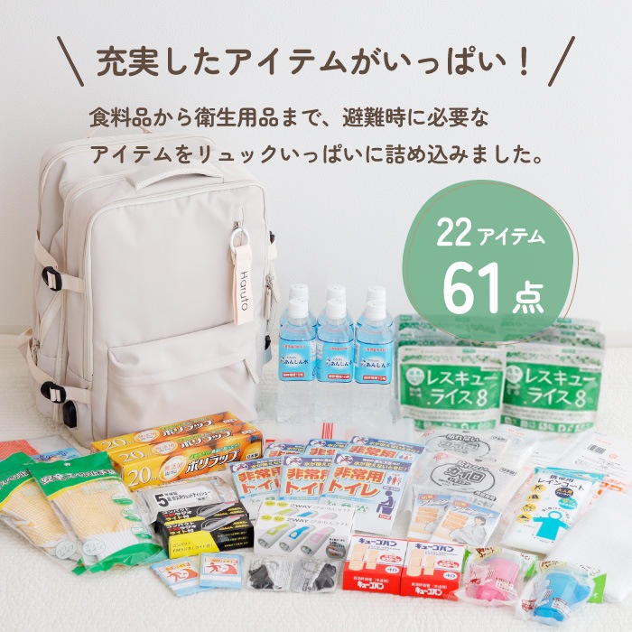 2人用 防災セット 非常持ち出し袋 リュック