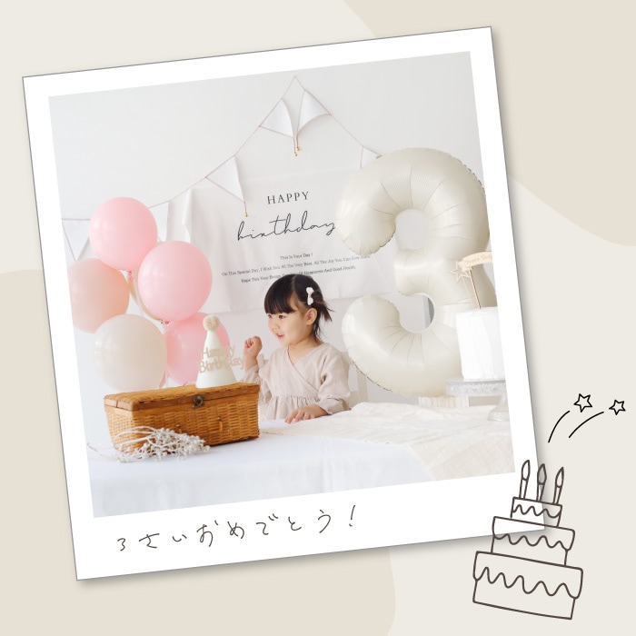 数字バルーン付き バースデーフォトブースセット