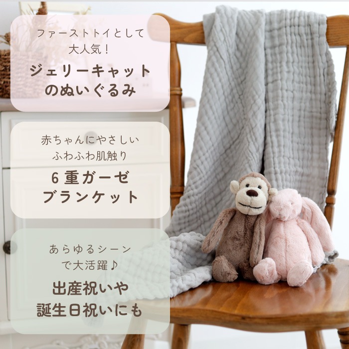 ジェリーキャット ぬいぐるみS×ガーゼバスタオル ギフトセット