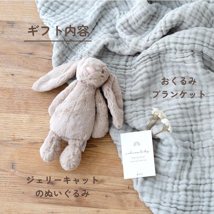 ジェリーキャット ぬいぐるみS×ガーゼバスタオル ギフトセット