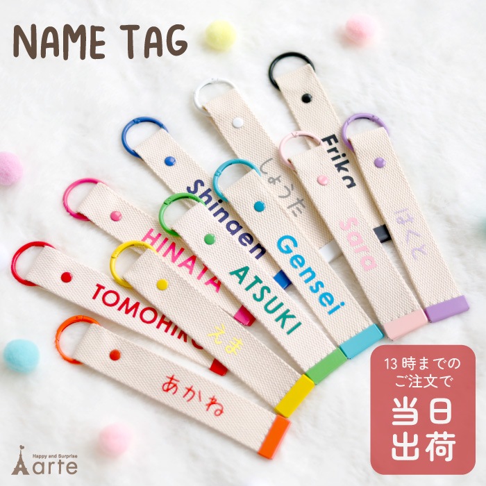 ネームタグ