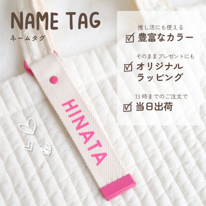 ネームタグ