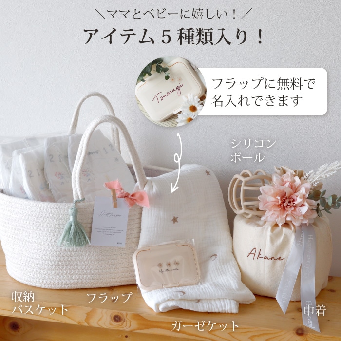 子育てママの推しアイテムギフトセット
