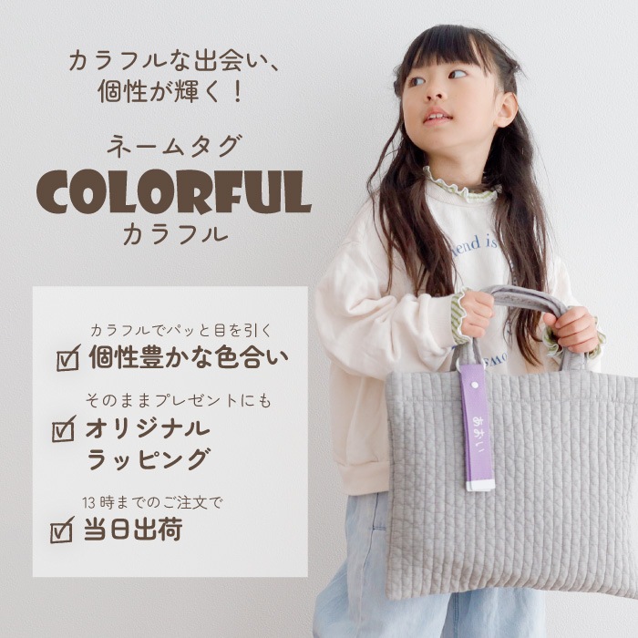 ネームタグ カラフル