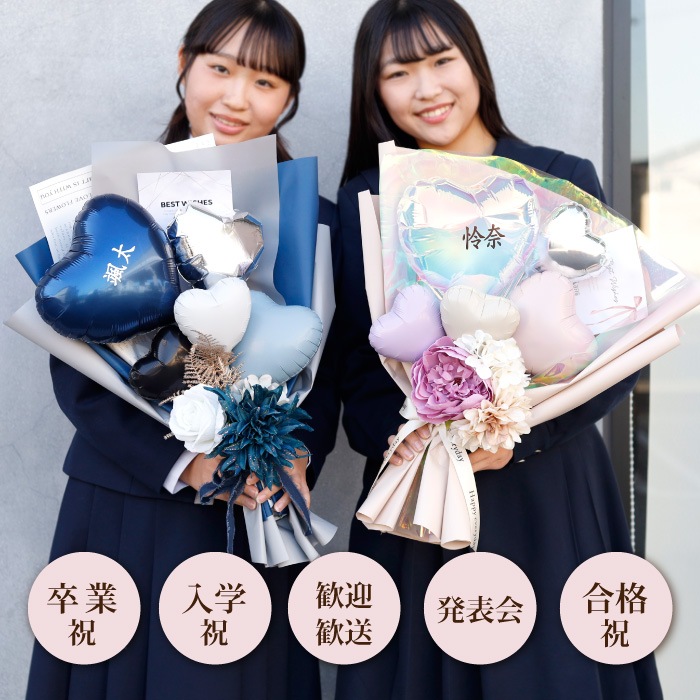 発表会 お祝い 花束バルーン フルリール　