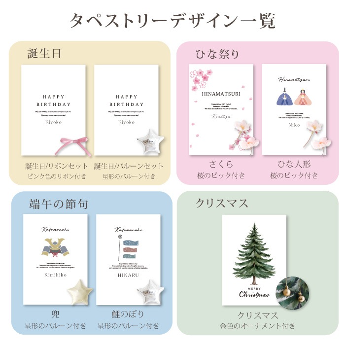 名入れタペストリーセット