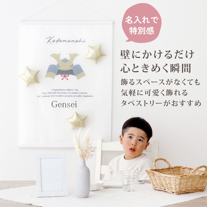 名入れタペストリーセット