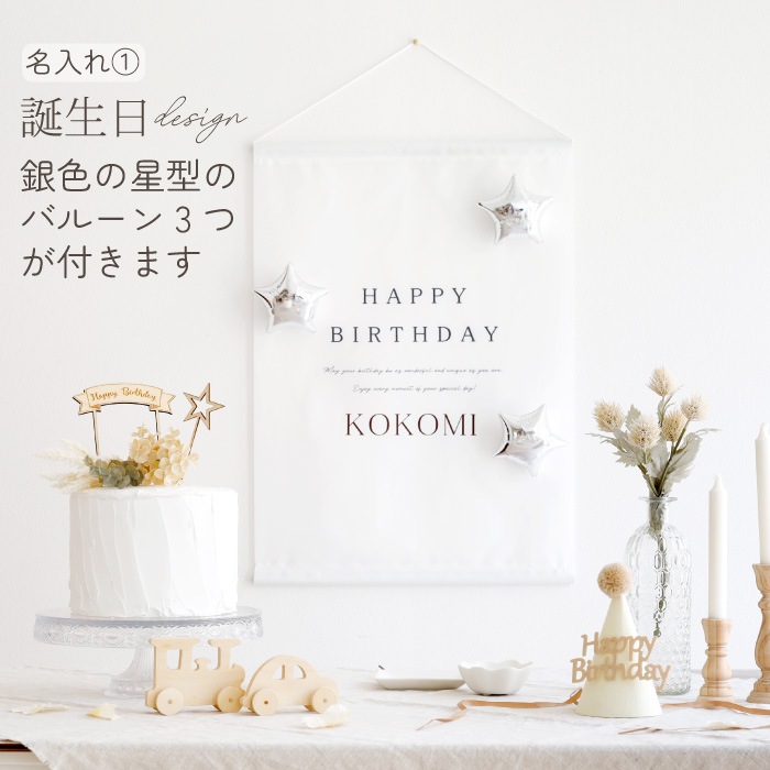 名入れタペストリーセット