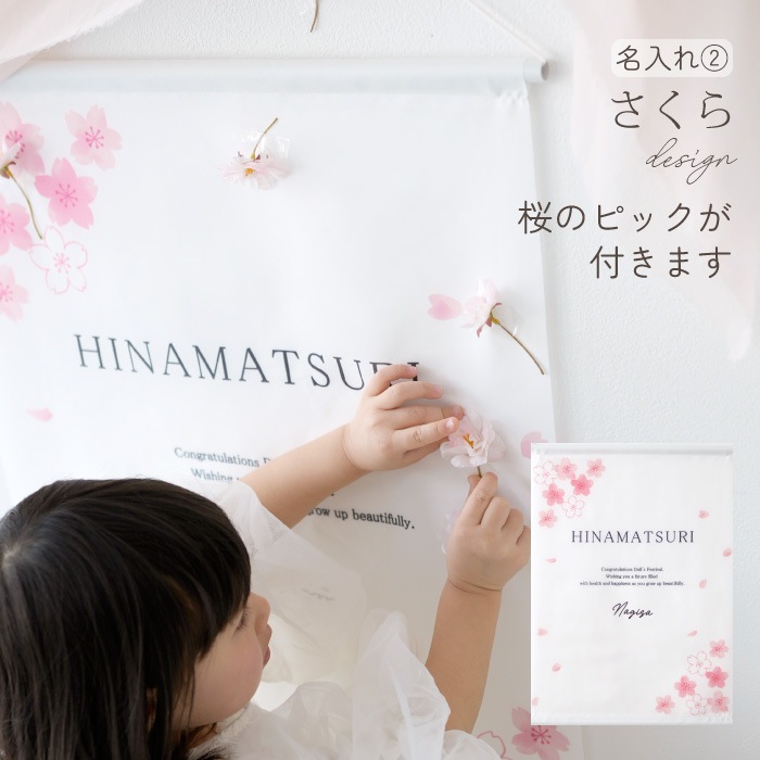 名入れタペストリーセット
