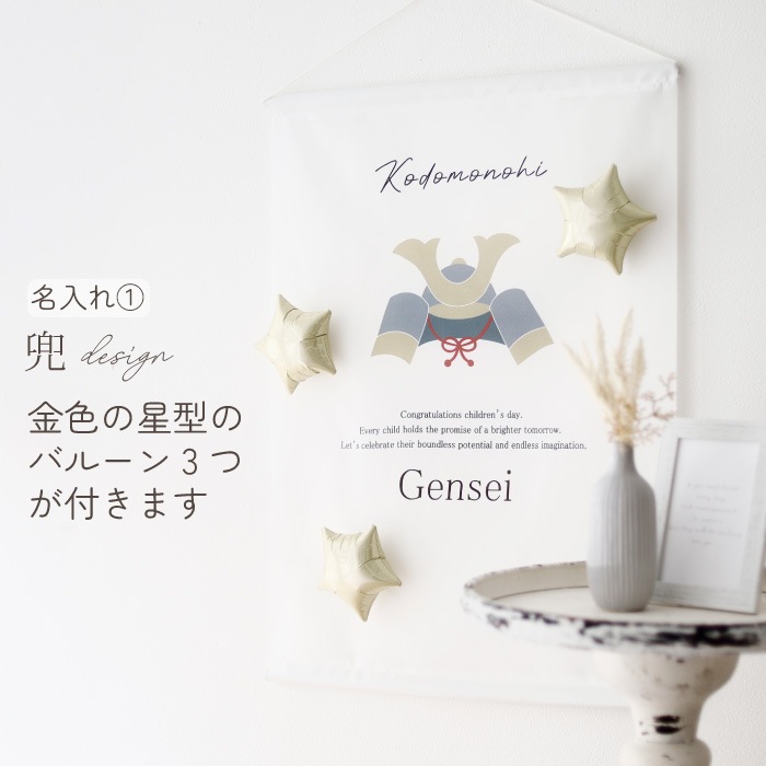 名入れタペストリーセット