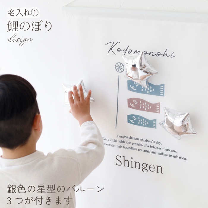 名入れタペストリーセット