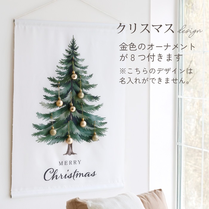 名入れタペストリーセット