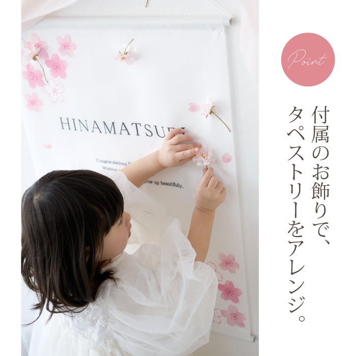 名入れタペストリーセット