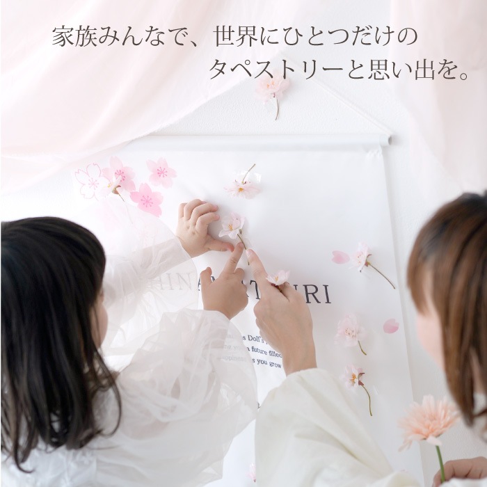 名入れタペストリーセット
