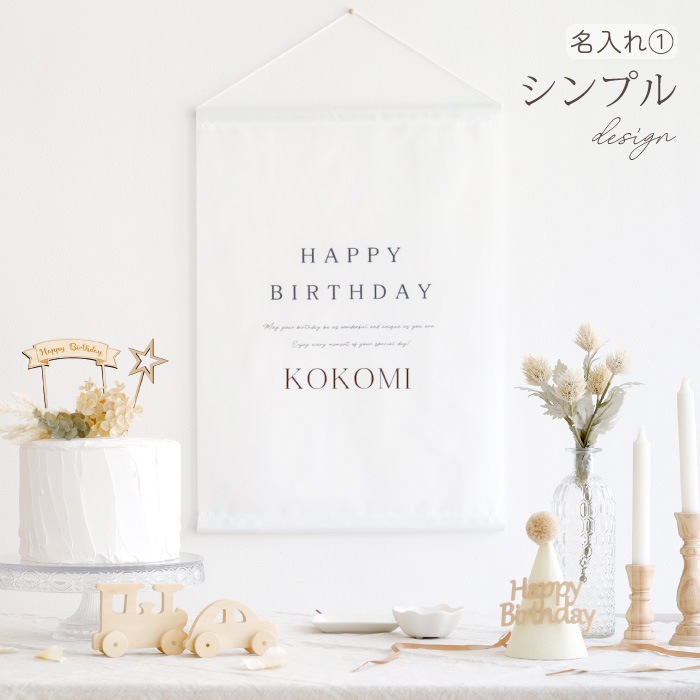 誕生日 タペストリー 単品