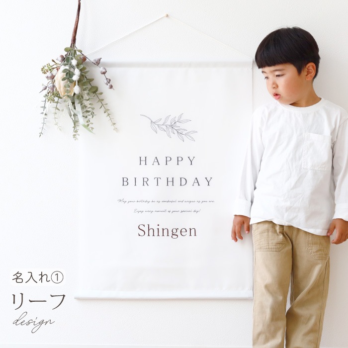 誕生日 タペストリー 単品