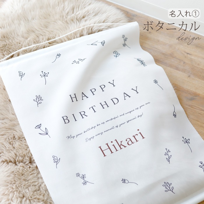 誕生日 タペストリー 単品