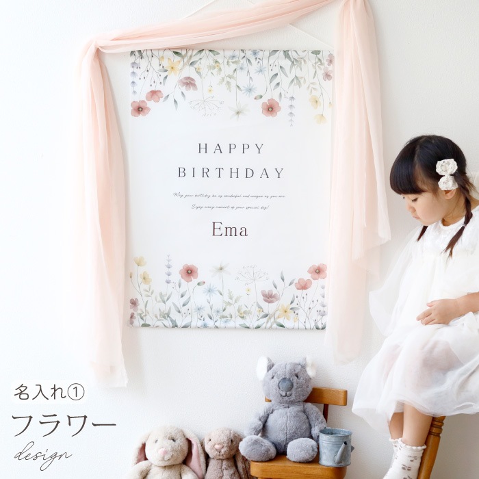 誕生日 タペストリー 単品