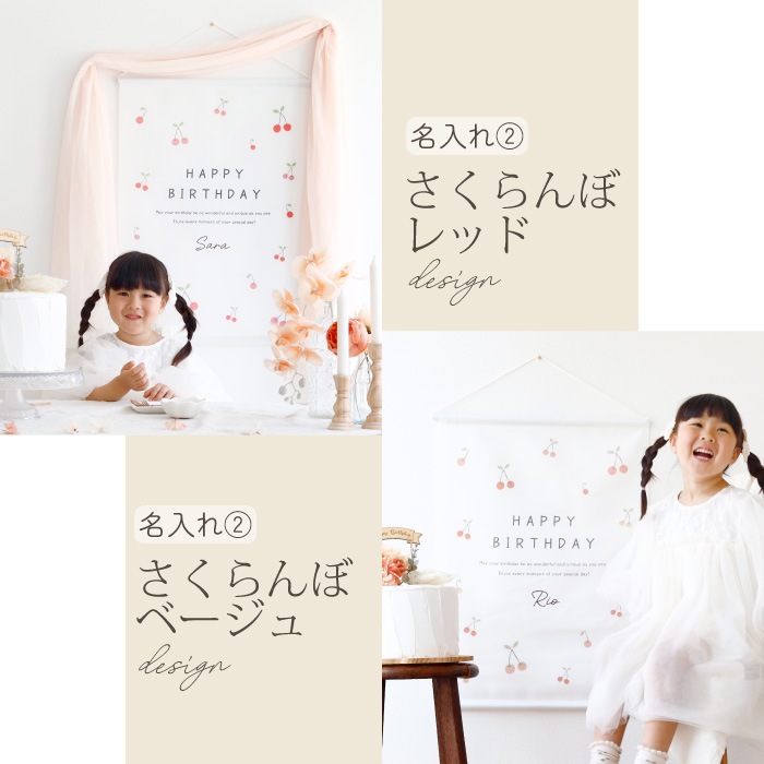 誕生日 タペストリー 単品