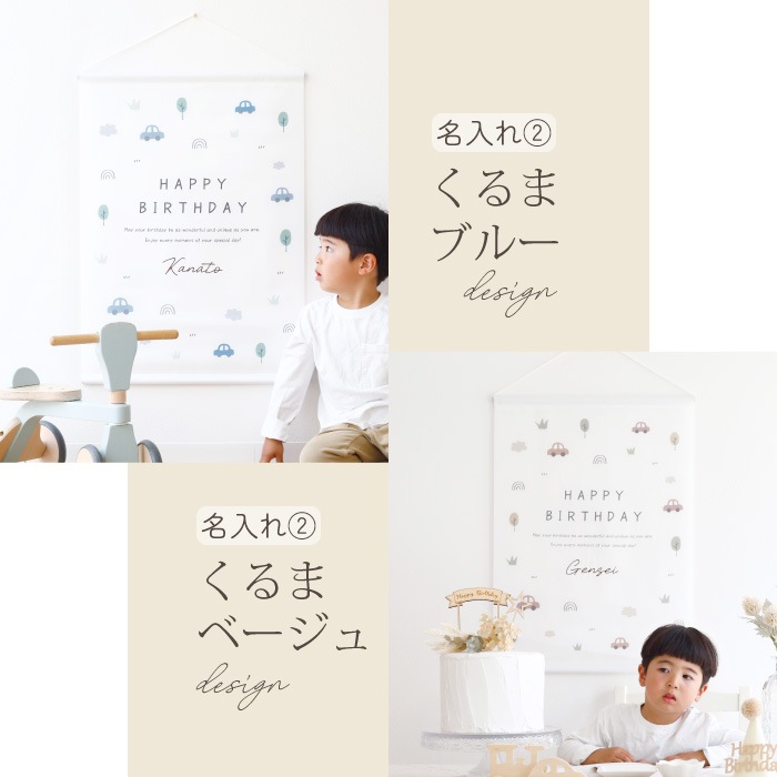誕生日 タペストリー 単品
