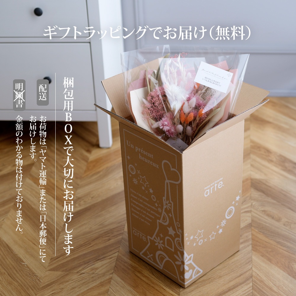 ドライフラワー 花束