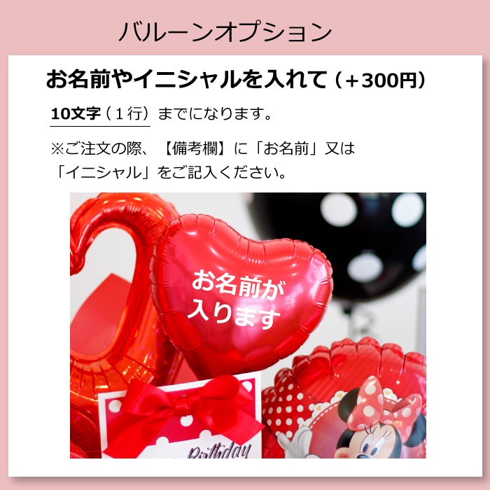 ディズニー バルーン アレンジ ミニーマウス レッド
