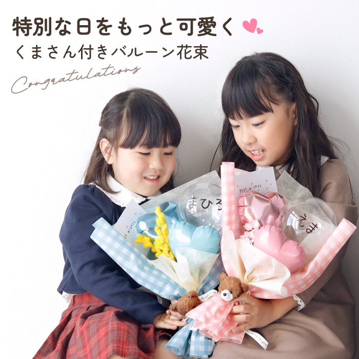バルーン 花束 卒業 卒業式 卒園 発表会 男の子 女の子 バルーン