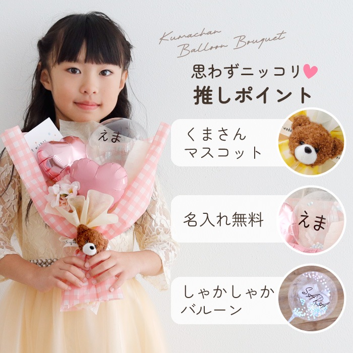 バルーン 花束 卒業 卒業式 卒園 発表会 男の子 女の子 バルーン