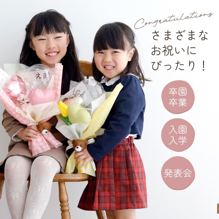 卒業 入学に くまちゃん付き バルーン花束