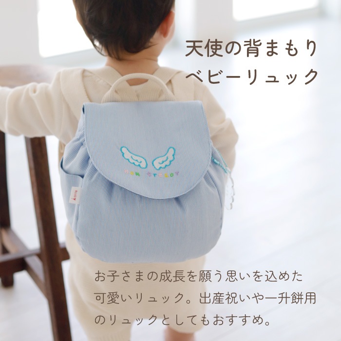 天使の背まもり バスポンチョ×ベビーリュックセット