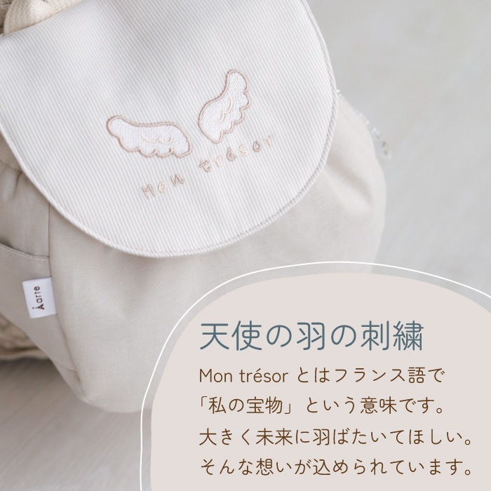 天使の背まもり バスポンチョ×ベビーリュックセット