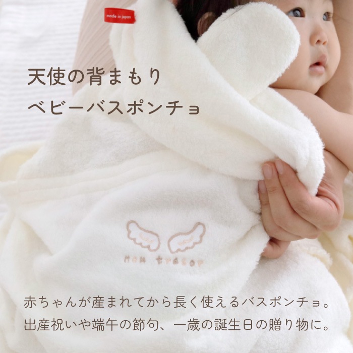 天使の背まもり バスポンチョ×ベビーリュックセット