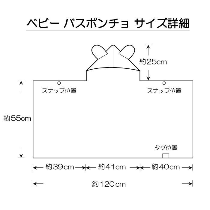 天使の背まもり バスポンチョ×ベビーリュックセット