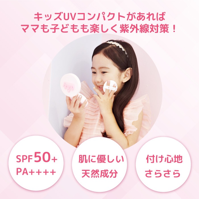 Peachand UVキッズパクト